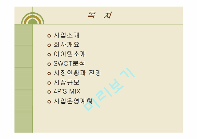 [경영,경제] 사업 계획서 - 애견 카페 & 애견 유치원.ppt